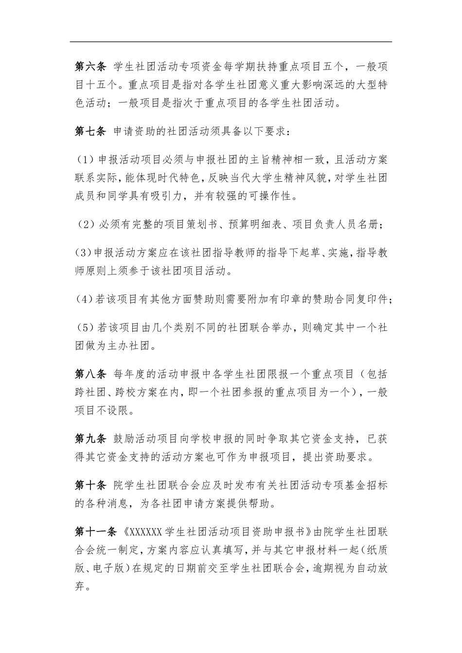 社团活动选拔立项办法_第3页