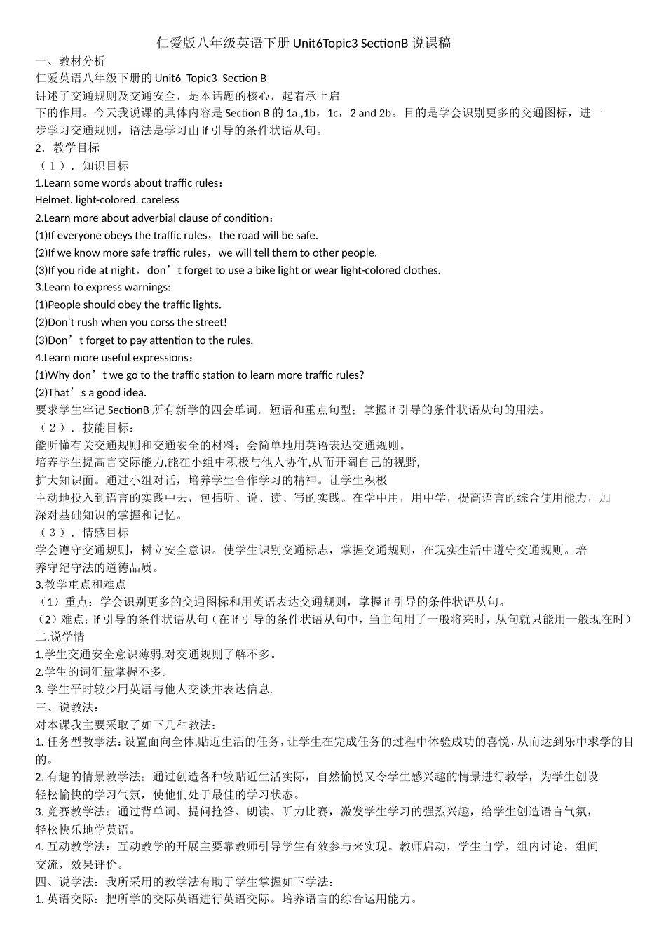 仁爱版八年级英语下册-Unit6-Topic3-SectionB-说课稿_第1页