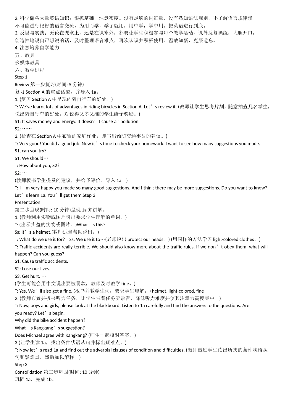 仁爱版八年级英语下册-Unit6-Topic3-SectionB-说课稿_第2页