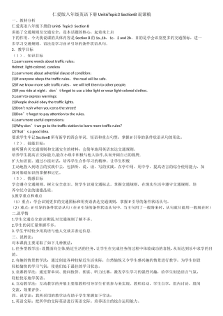 仁爱版八年级英语下册-Unit6-Topic3-SectionB-说课稿