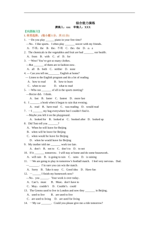 八下综合能力演练巩固练习