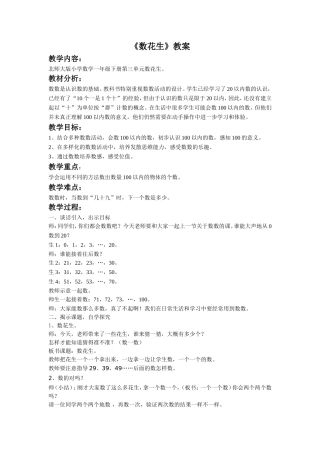 《数花生》教案1
