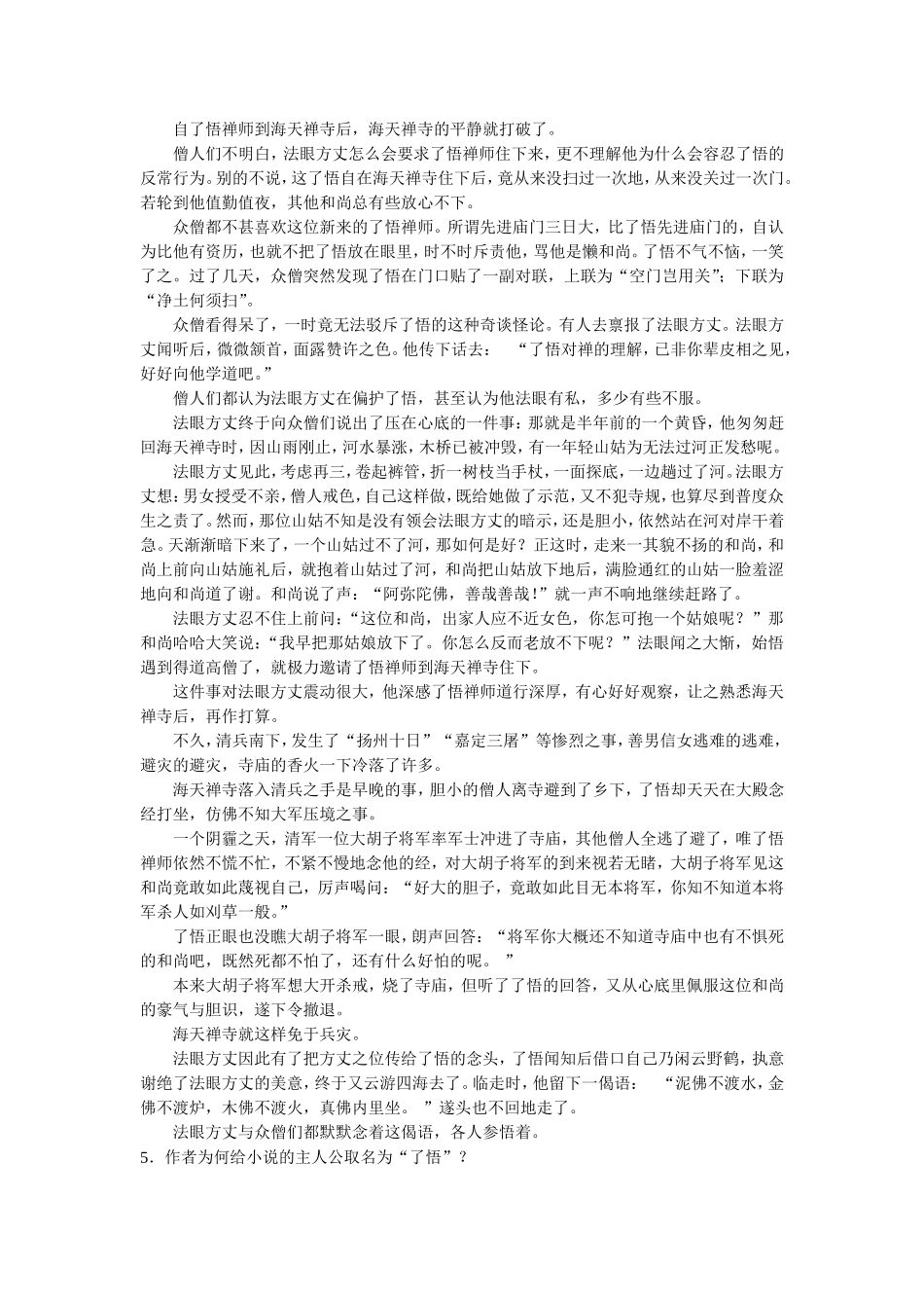 《白鹿原》习题3_第3页