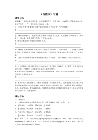 《白鹿原》习题3