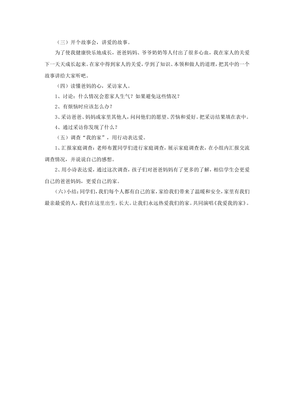 《2-我爱我的家》教案1_第2页