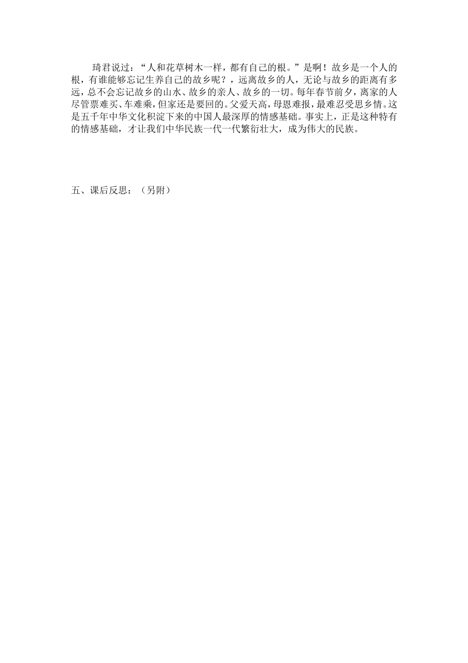 331春酒教学设计_第2页