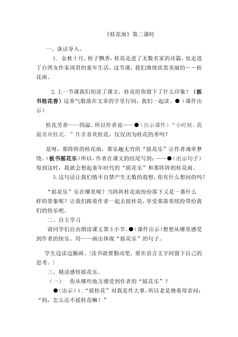 桂花雨教学设计(1)_第1页