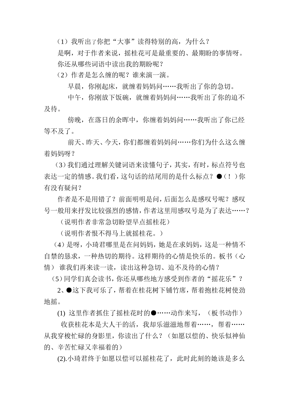 桂花雨教学设计(1)_第2页