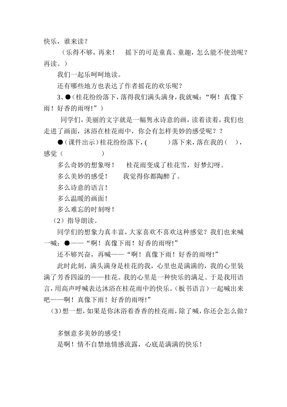 桂花雨教学设计(1)_第3页