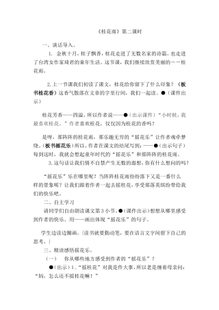 桂花雨教学设计(1)