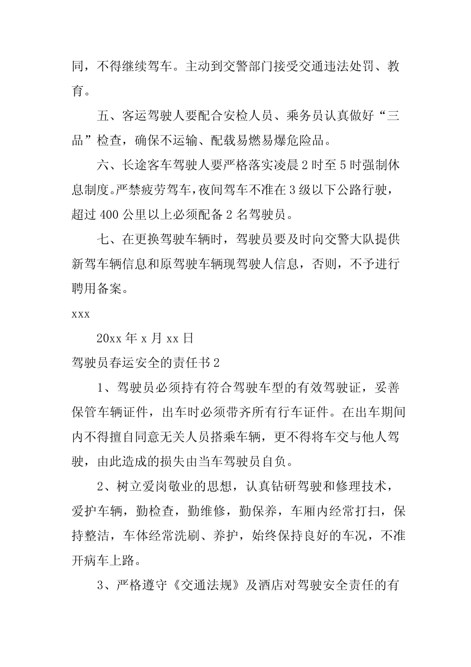 2024年驾驶员春运安全的责任书 _第2页