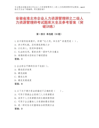 安徽省淮北市企业人力资源管理师之二级人力资源管理师考试题库大全及参考答案（突破训练）