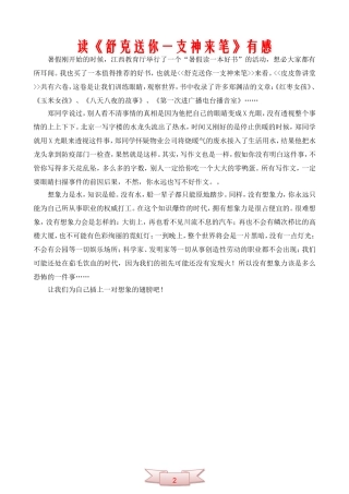 读《舒克送你一支神来笔》有感