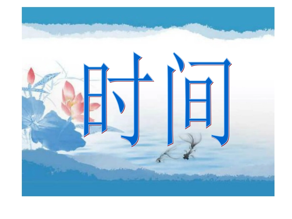 小学人教四年级数学合理安排时间(沏茶问题)-(4)_第3页