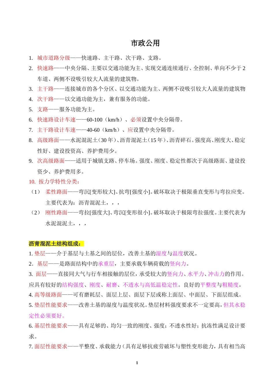 (1)市政【道路】_第1页