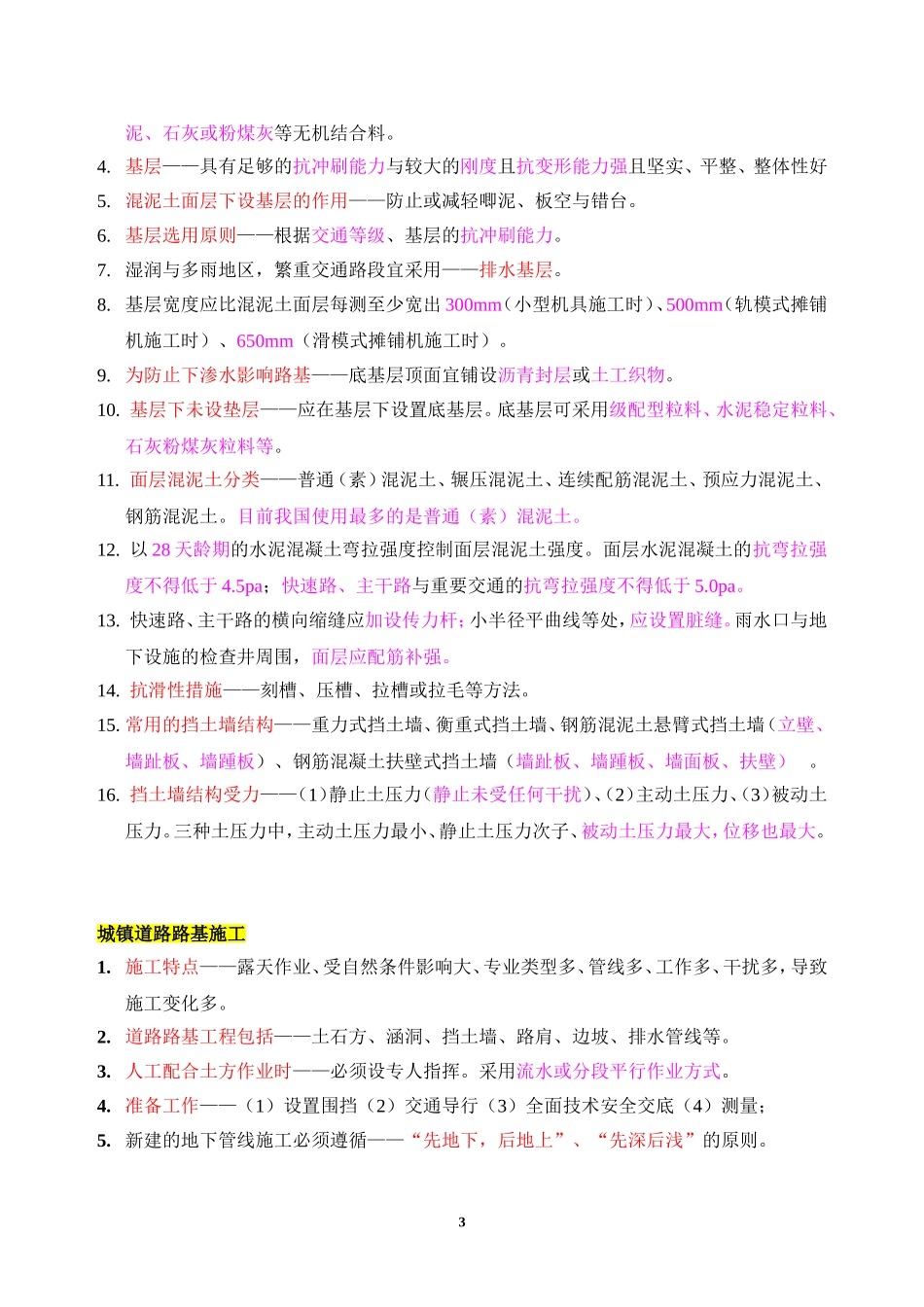 (1)市政【道路】_第3页