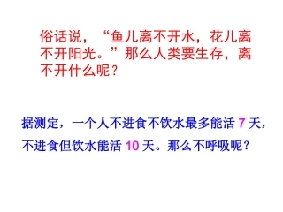 人体细胞获得氧气的过程1