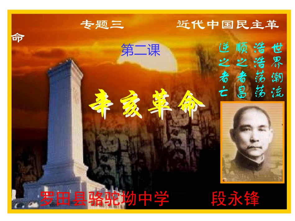 辛亥革命课件定稿_第2页