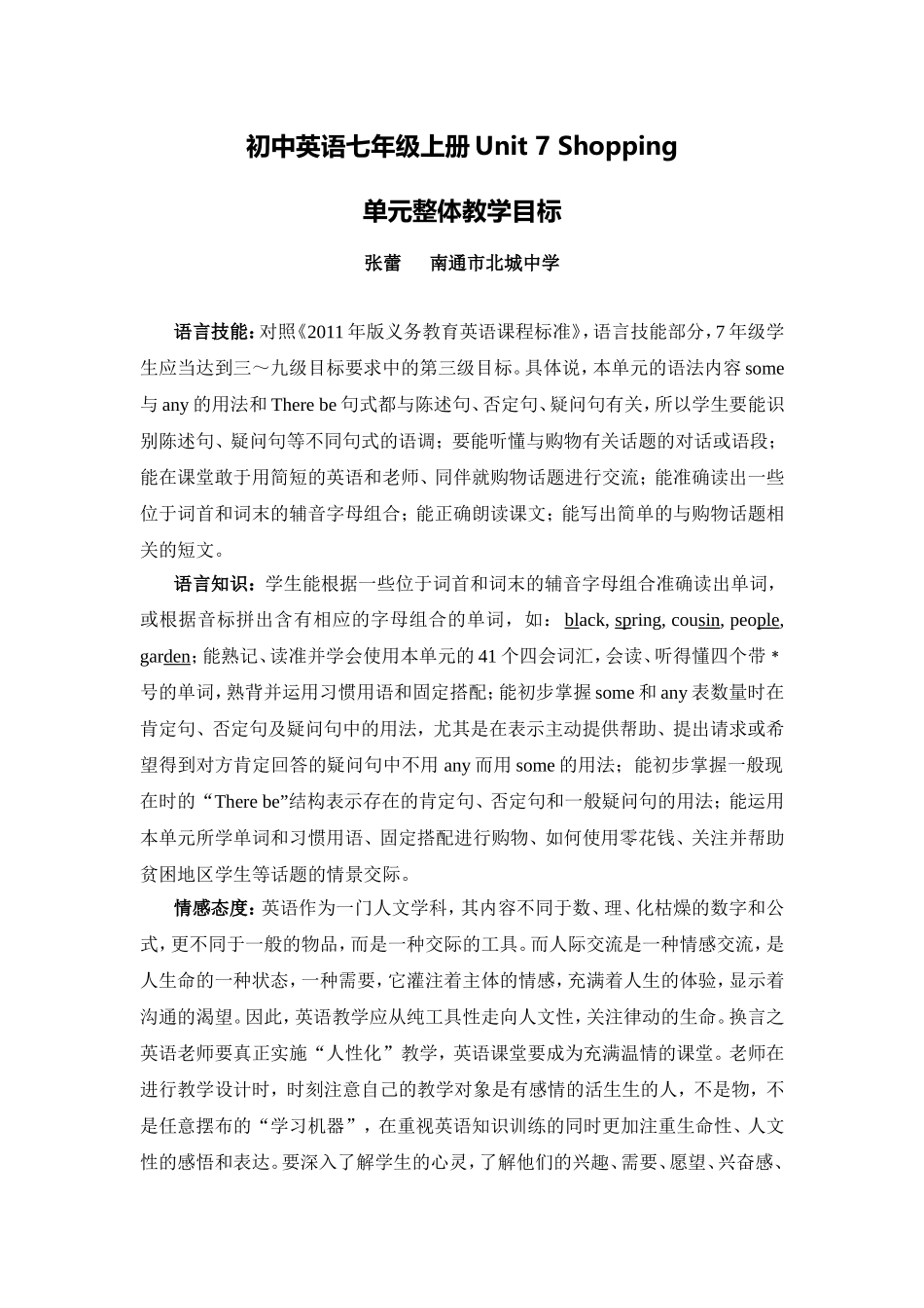 C05初中英语七年级单元备课策略示例：初中英语七年级上册第七单元2案例解析1单元整体教学目标_第1页