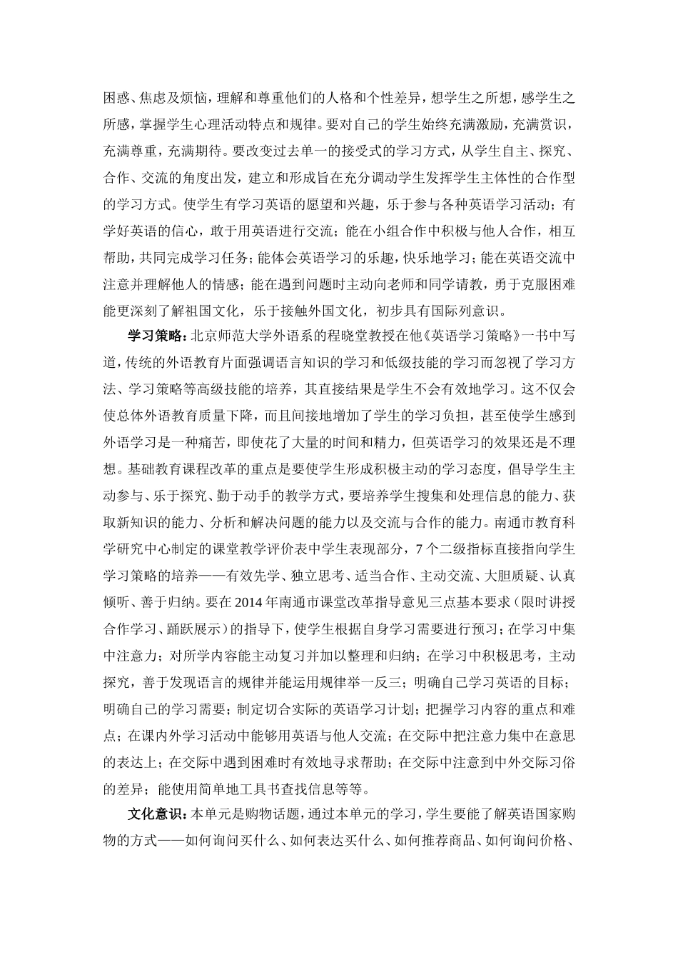 C05初中英语七年级单元备课策略示例：初中英语七年级上册第七单元2案例解析1单元整体教学目标_第2页