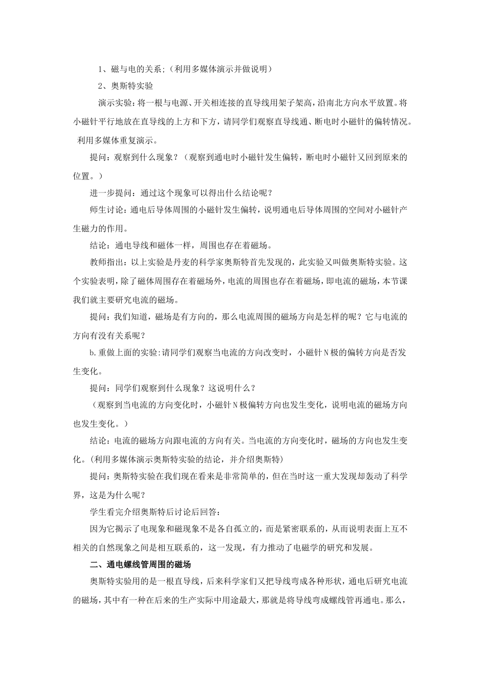 《电流的磁效应》教案1_第2页