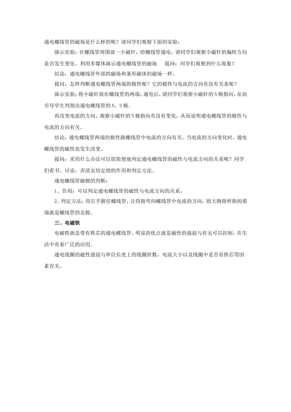 《电流的磁效应》教案1_第3页