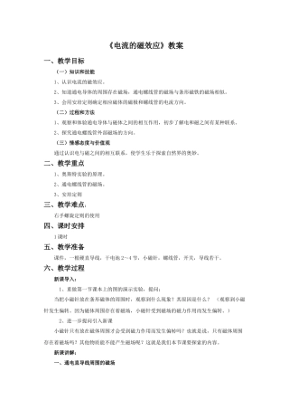 《电流的磁效应》教案1