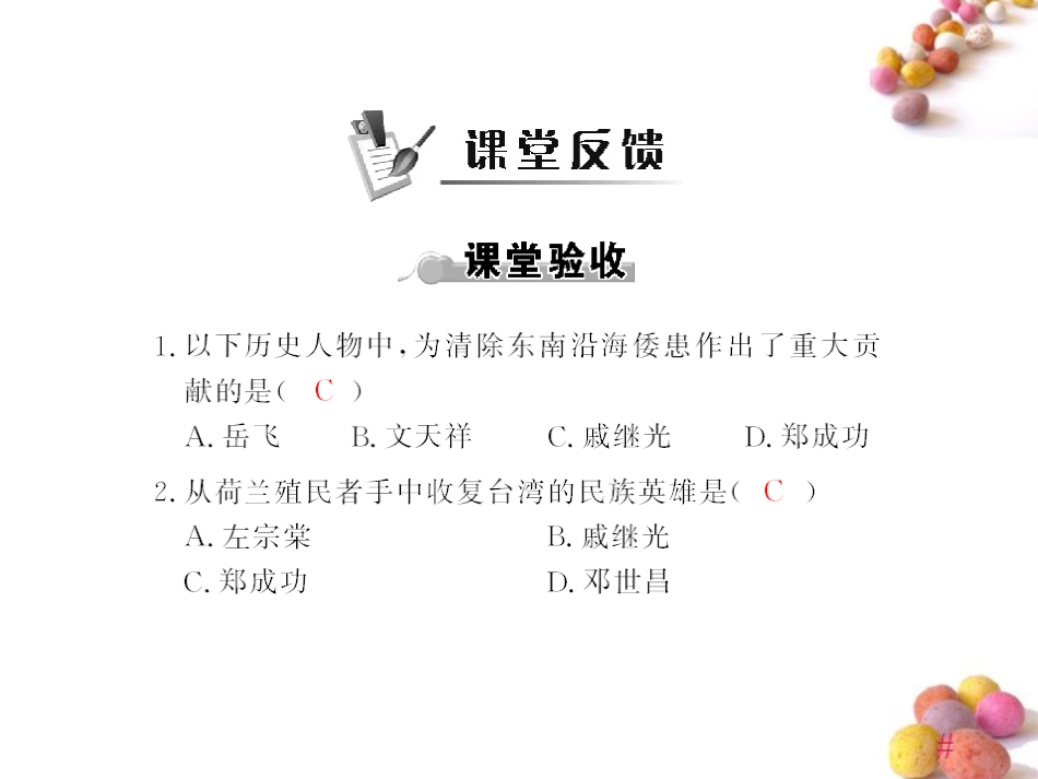 《随堂优化训练》2011年七年级历史下册-第三单元-第4课-抗击侵略的英勇斗争课件-北师大版_第3页