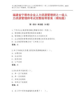 福建省宁德市企业人力资源管理师之一级人力资源管理师考试完整版带答案（模拟题）