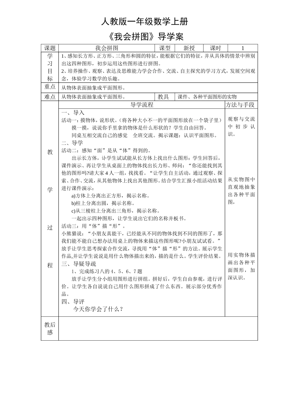 《我会拼图》导学案_第1页