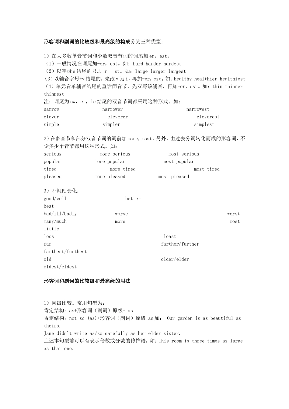 形容词和副词的比较级和最高级的用法_第1页