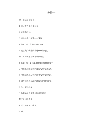 北京市高中物理教材目录 