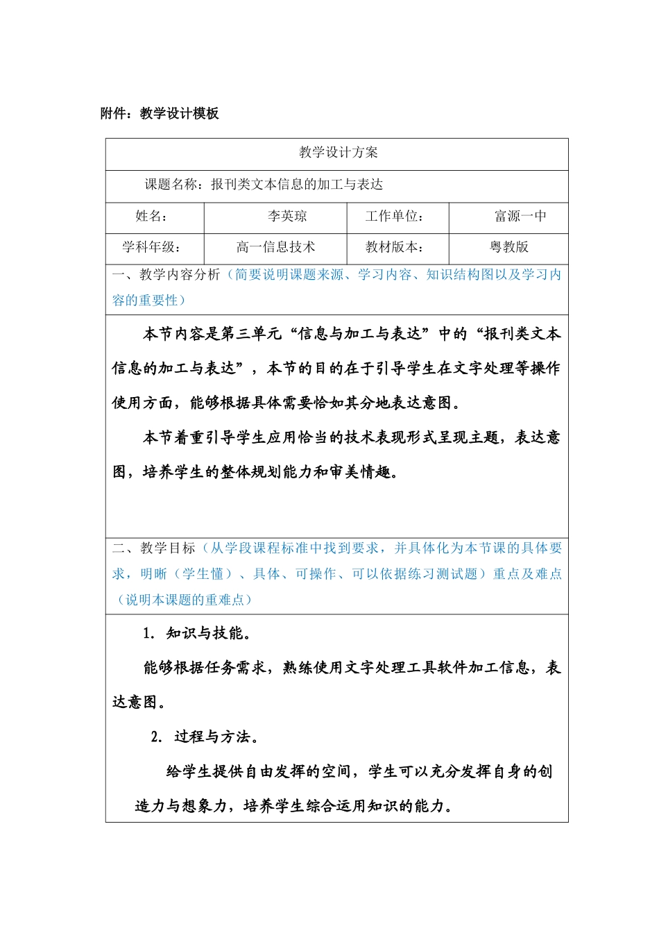 报刊类文本信息的加工与表达_第1页