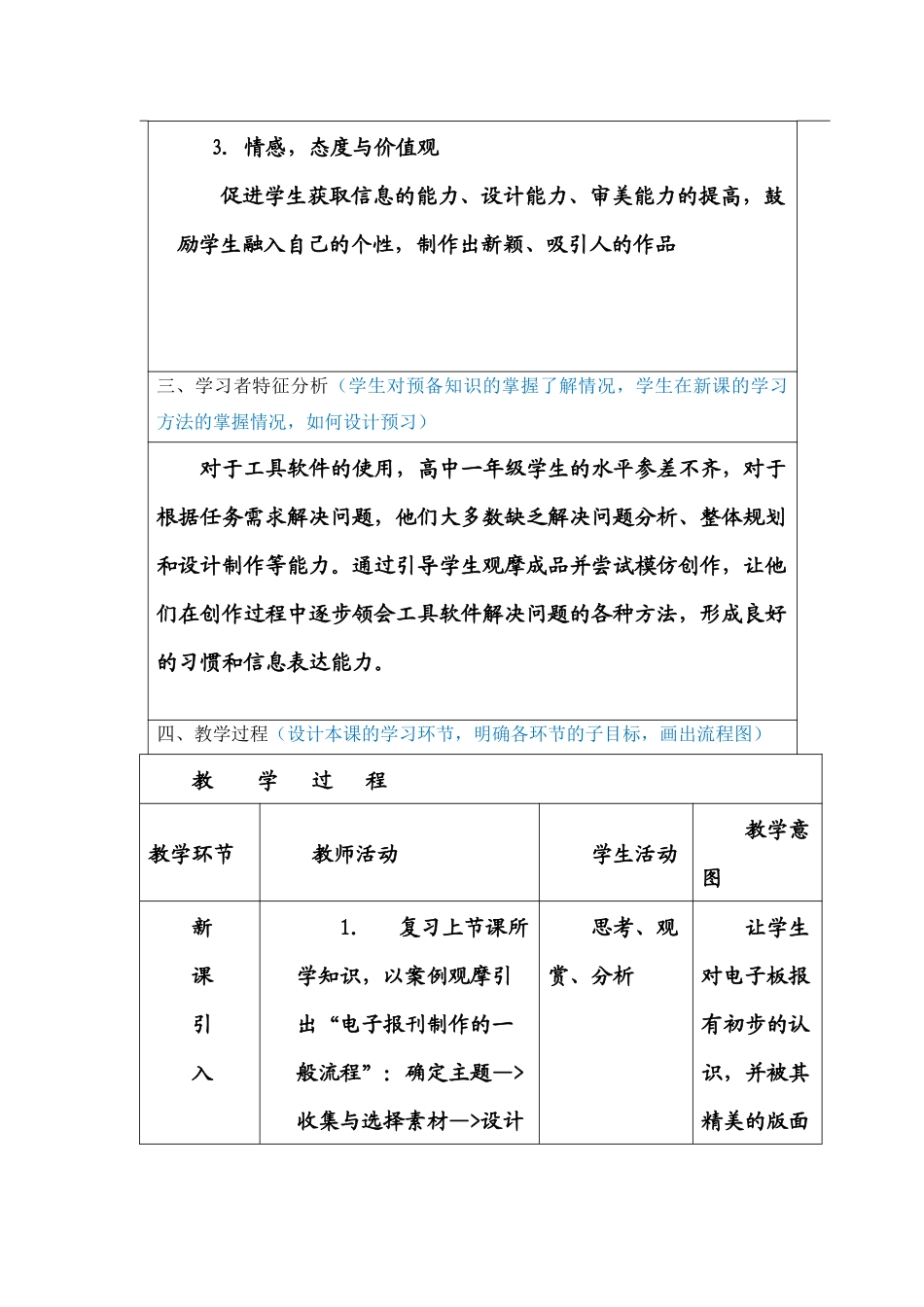 报刊类文本信息的加工与表达_第2页