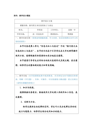 报刊类文本信息的加工与表达