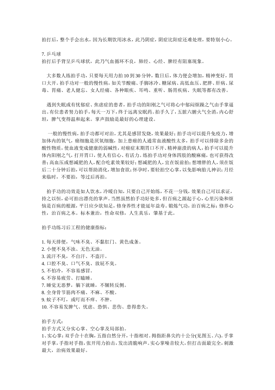 神秘神奇简单有效地养生拍手功_第2页