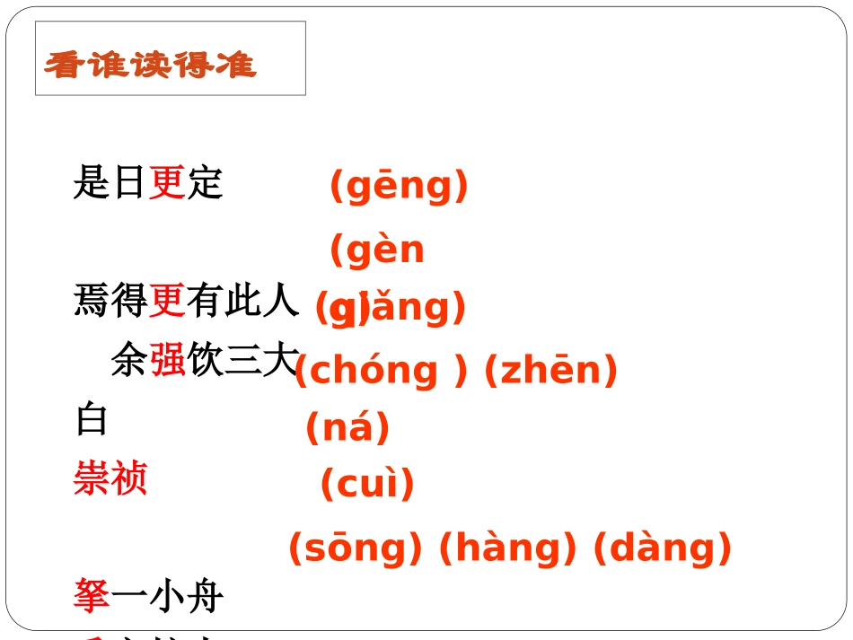 湖心亭看雪ppt_第3页