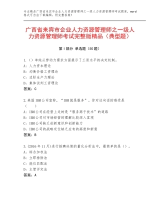 广西省来宾市企业人力资源管理师之一级人力资源管理师考试完整版精品（典型题）