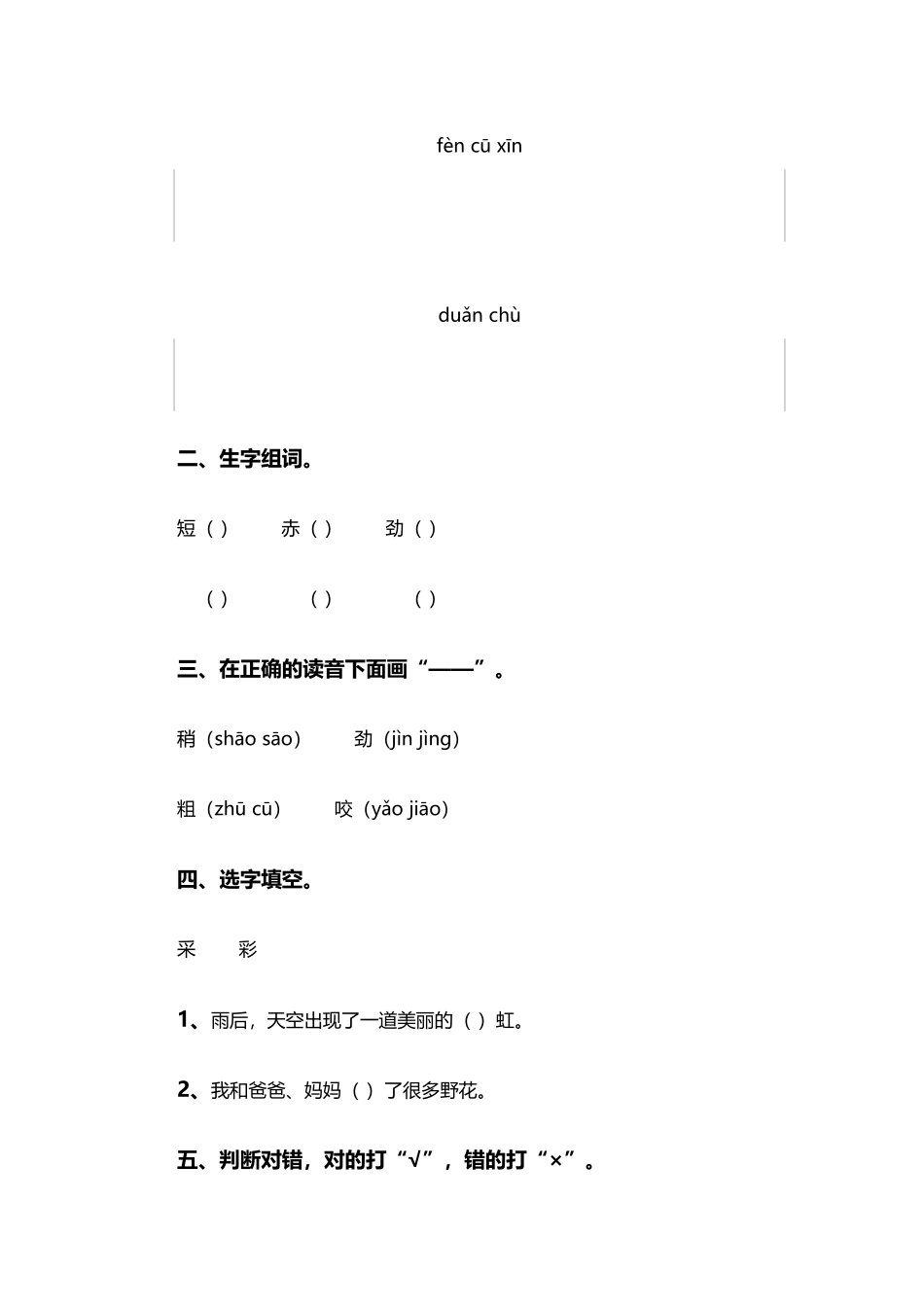 《雨后》练习题_第2页