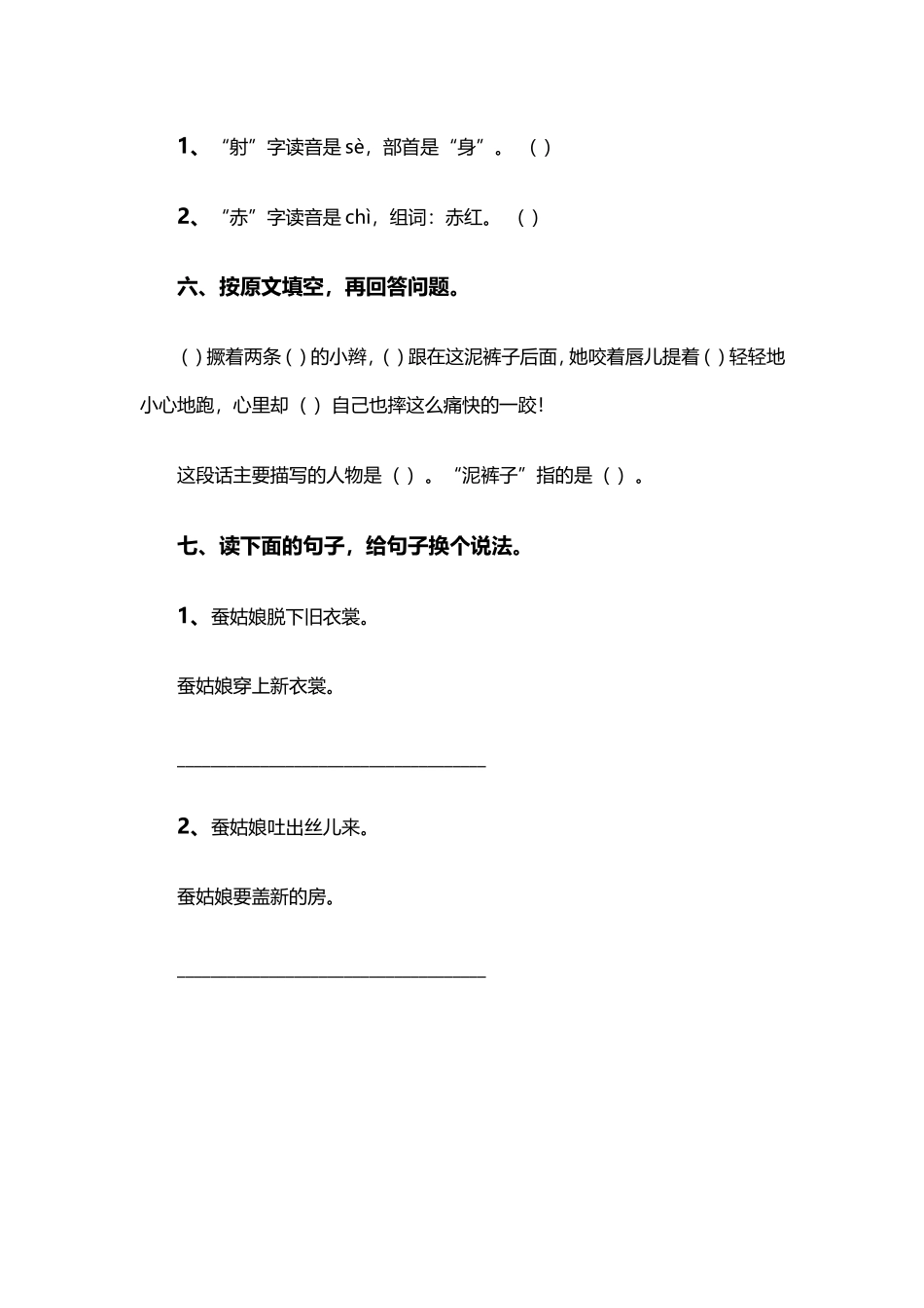 《雨后》练习题_第3页