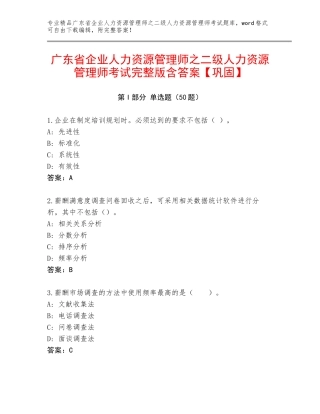 广东省企业人力资源管理师之二级人力资源管理师考试完整版含答案【巩固】