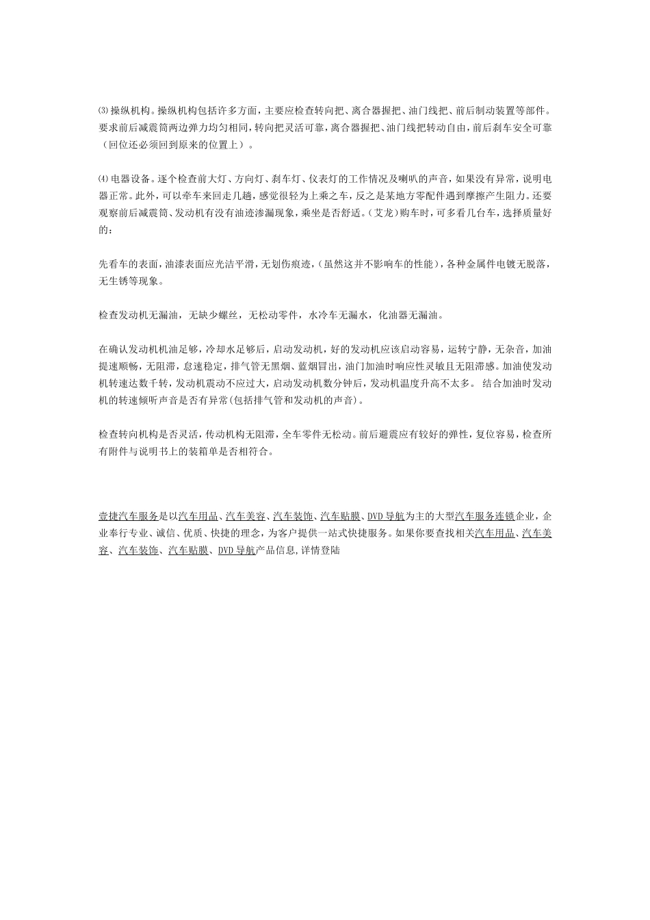 弯梁车磨合期注意点及新车选购_第2页