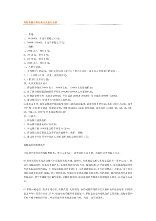 弯梁车磨合期注意点及新车选购