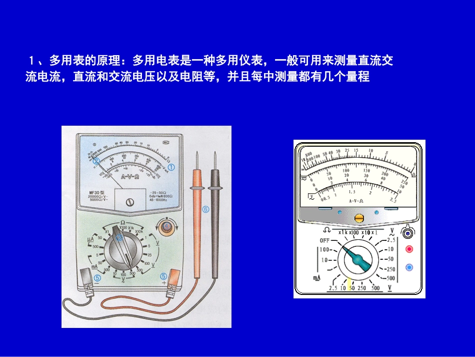 第二章恒定电流。7.练习使用多用电表_第3页