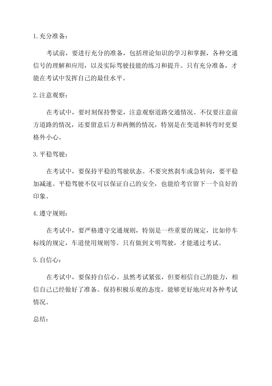 C12024年新交规驾考扣分标准及考试技巧详解 _第2页