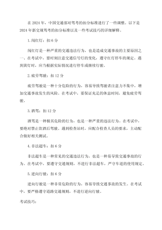 C12024年新交规驾考扣分标准及考试技巧详解 