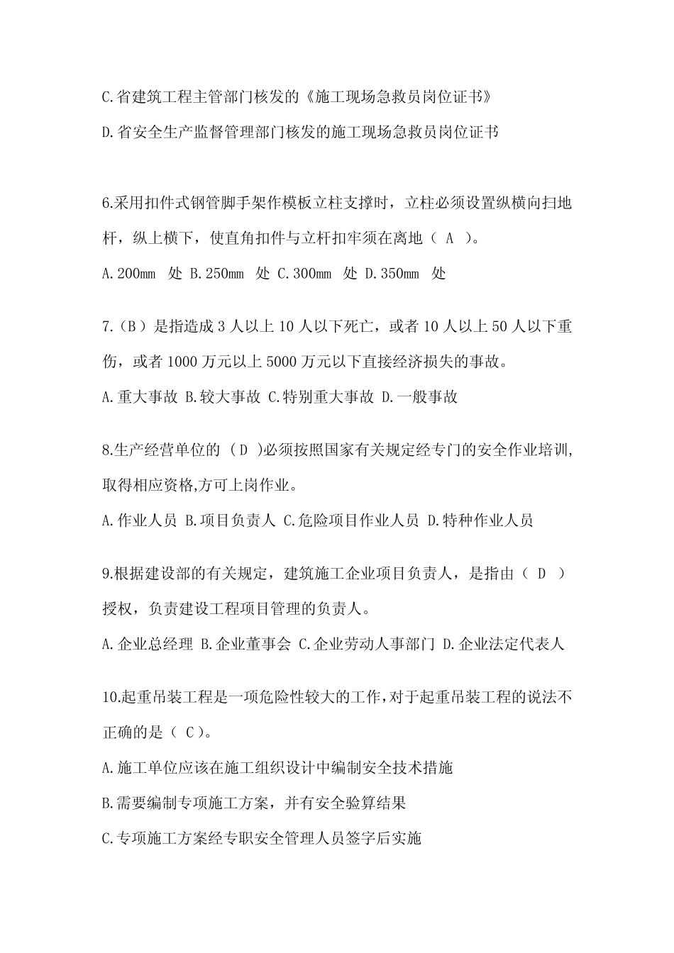 2024年吉林省安全员A证考试模拟题及答案(推荐) _第2页