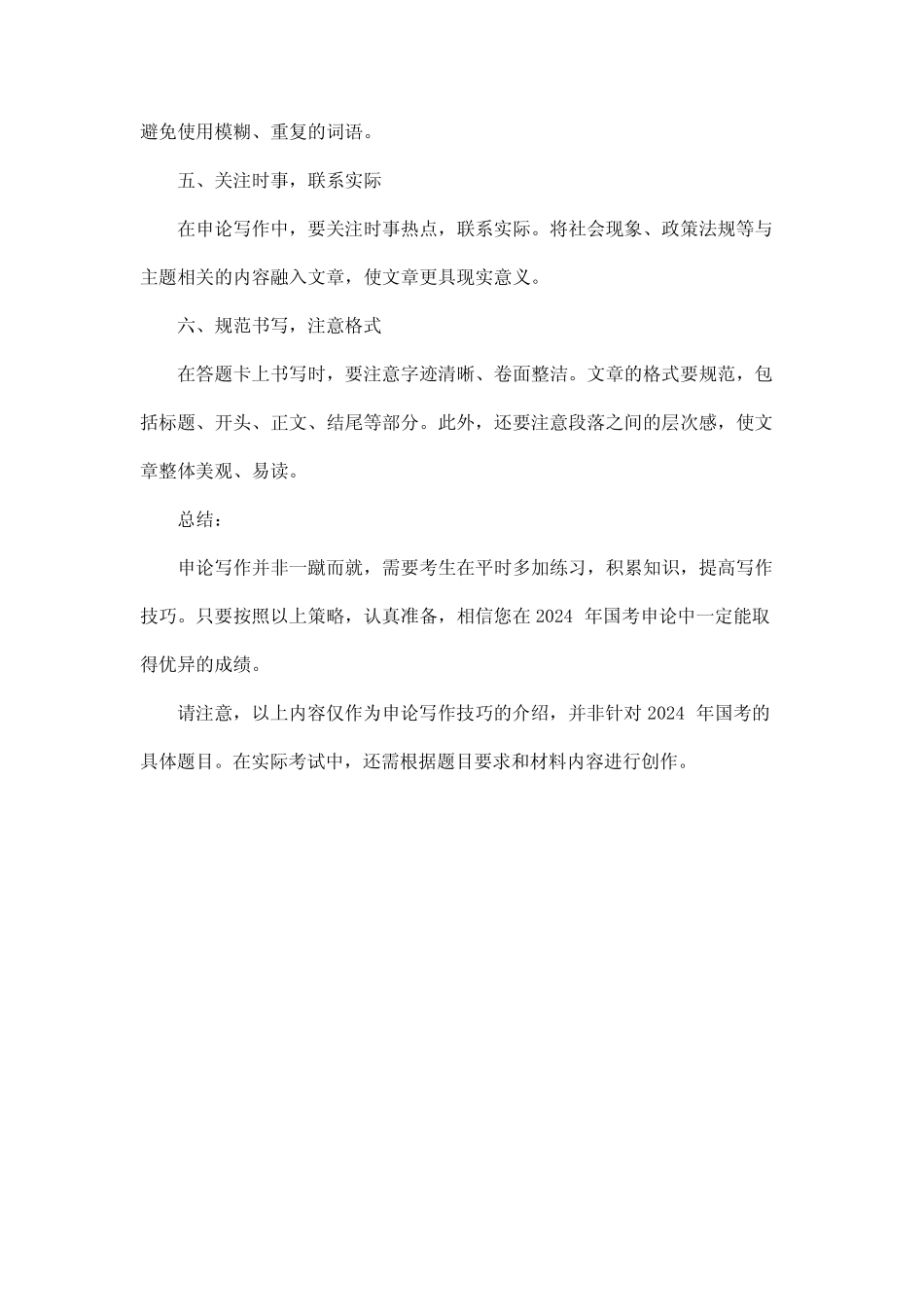 2024年国考申论范文 _第2页