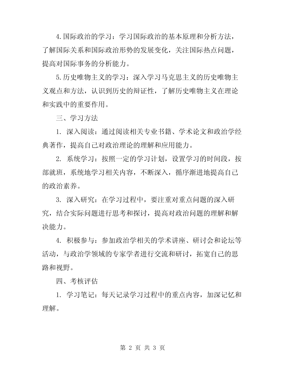 2024思想政治学习计划_第2页