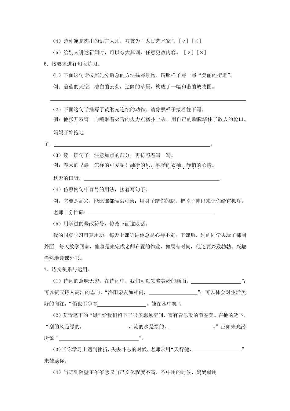 2024年重庆市江北区四年级下学期期末语文真题及答案 _第2页